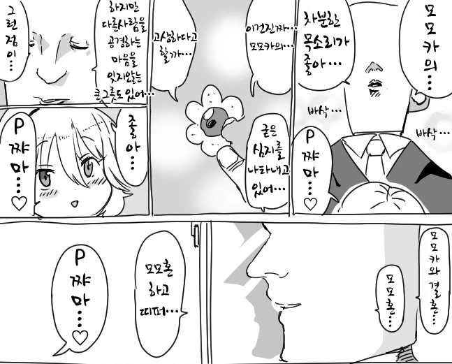 [신데마스] 모모카의 쿠키를 먹고 5년이 지난 만화 - 이미지 2