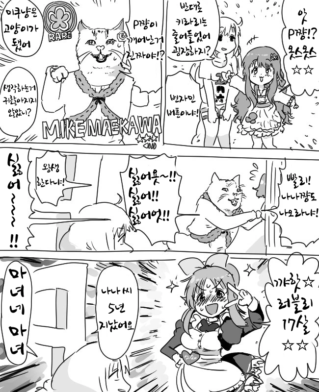 [신데마스] 모모카의 쿠키를 먹고 5년이 지난 만화 - 이미지 4