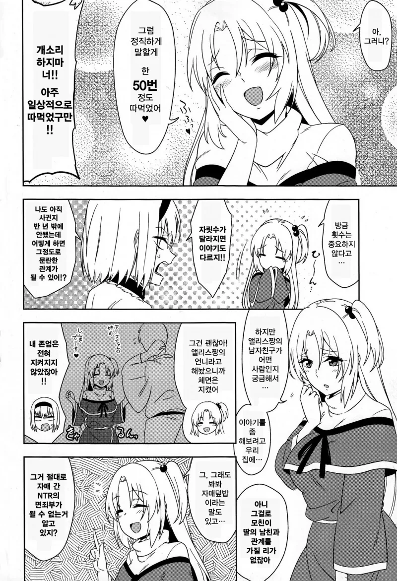 딸의남친을 NTR한 엄마.manga - 이미지 2
