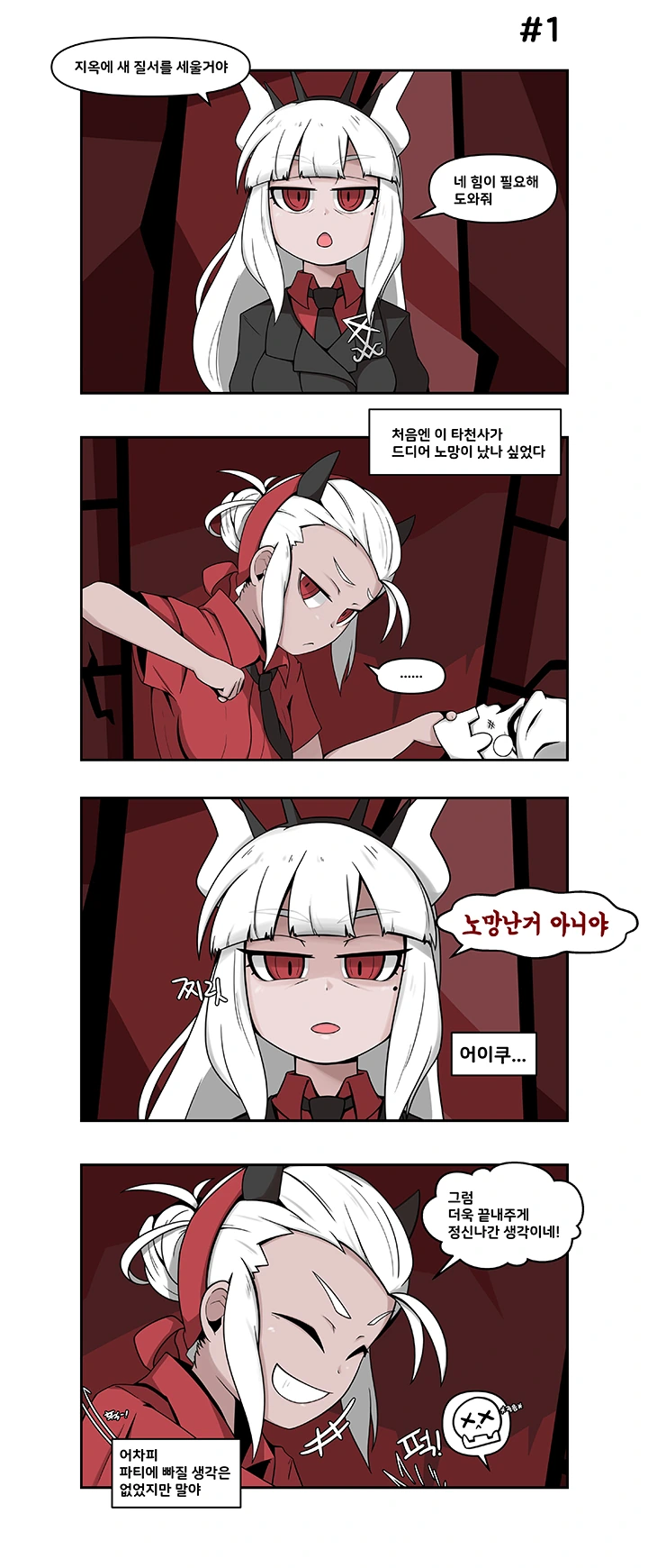 헬테이커) 저스티스 만화