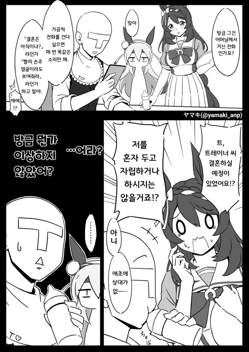 말딸) 크릭과 트레이너와 타마모의 뭔가 이상한 만화