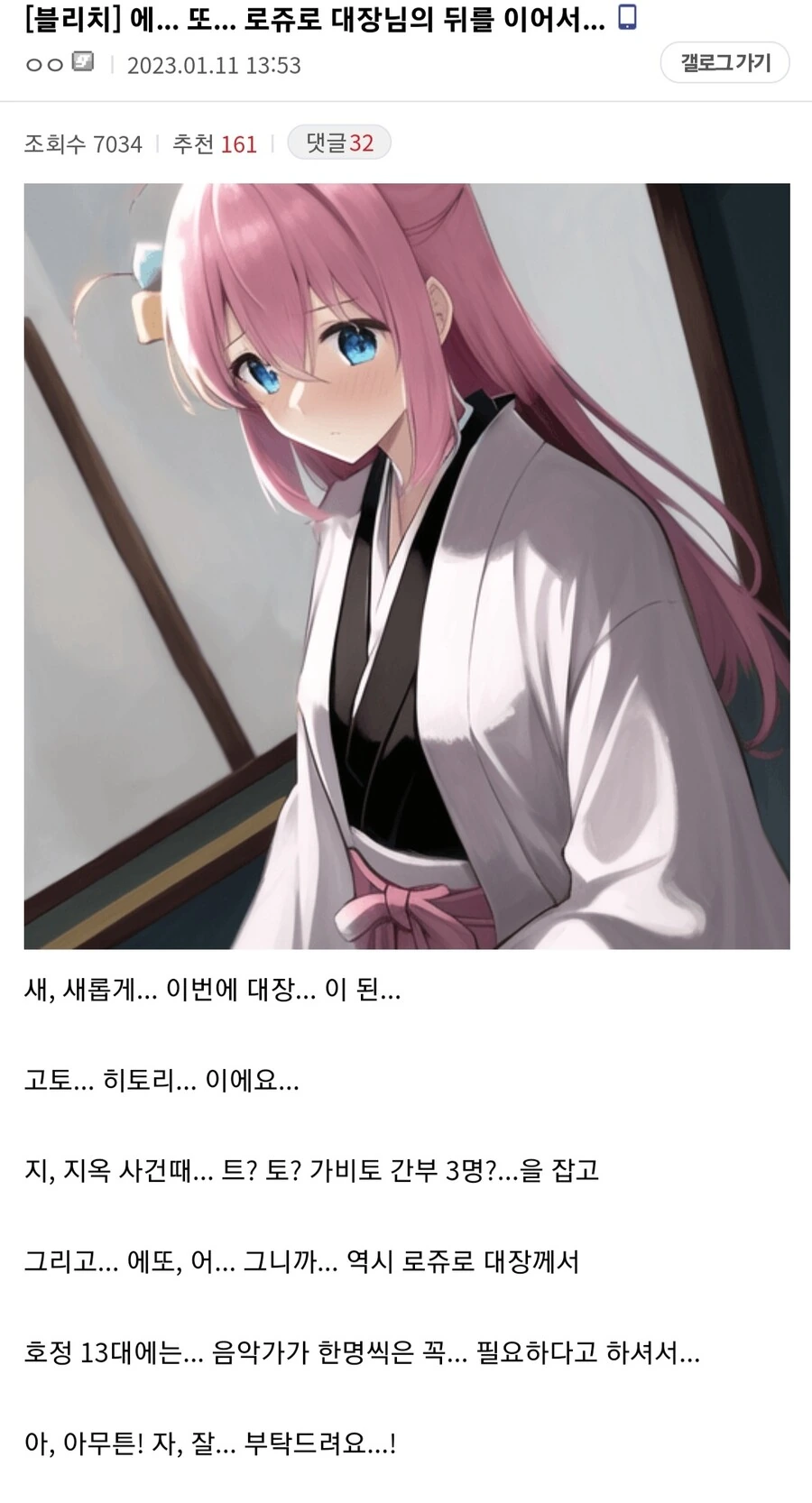 블리치(?) 대장이된 봇치쨩