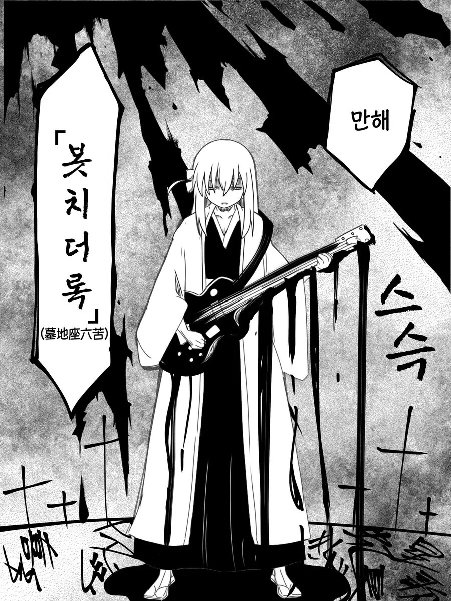 블리치(?) 대장이된 봇치쨩 - 이미지 2