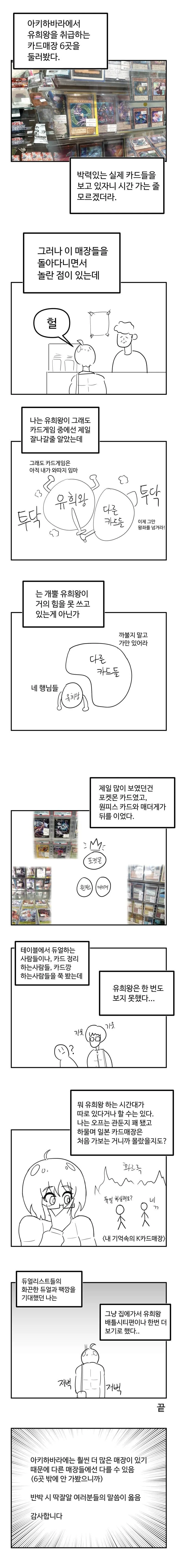 일본 카드매장에서 충격 받는 만화.manga