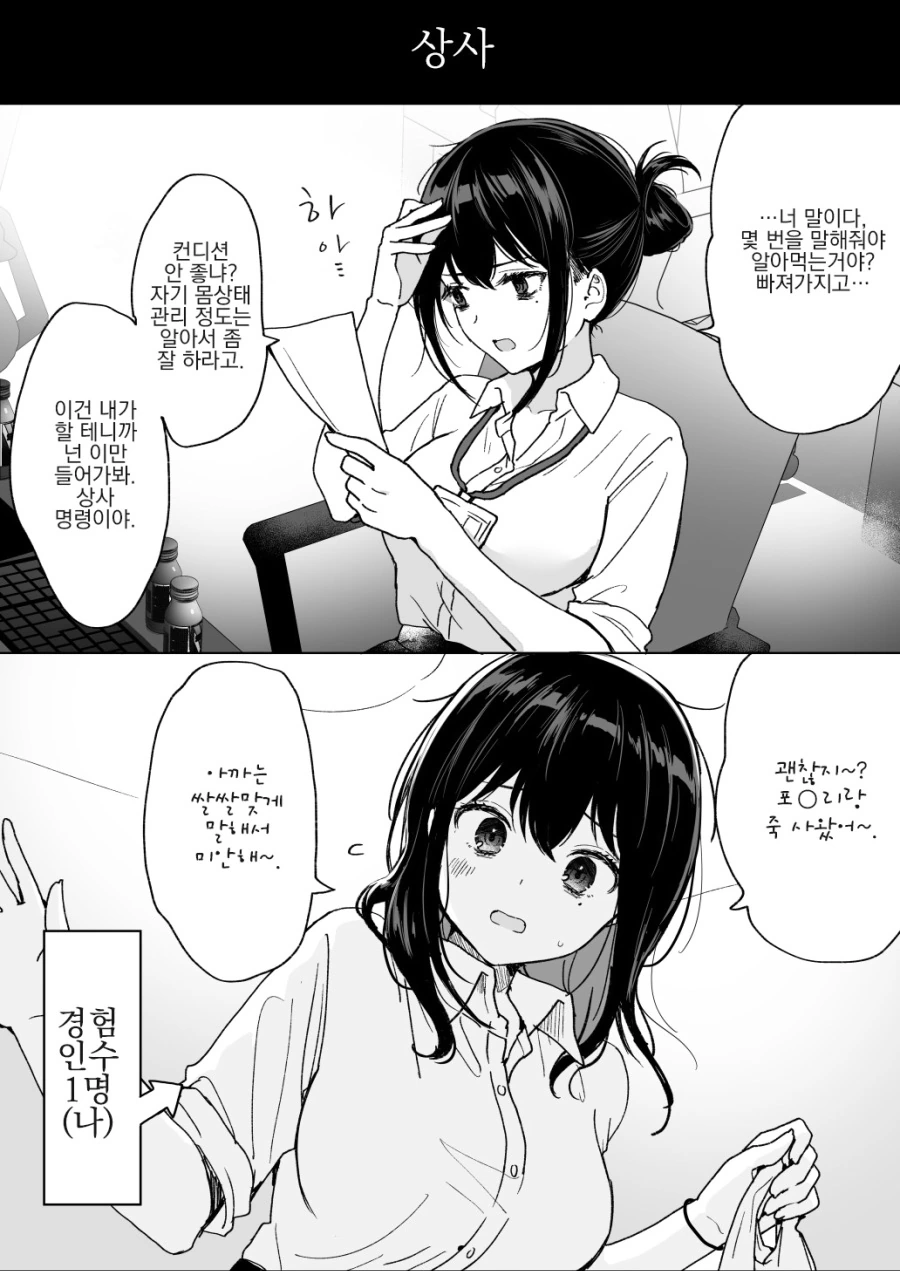 경험인수의 차이.manwha - 이미지 3