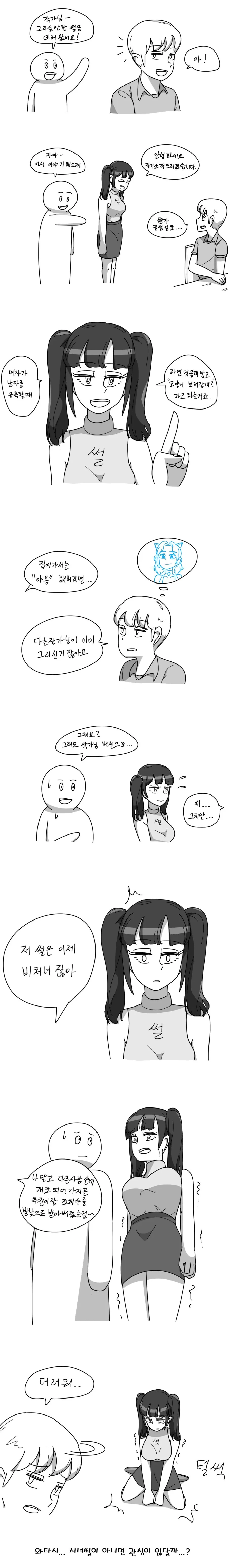 데자와) ㅇㅎ썰을 제공받는 만화