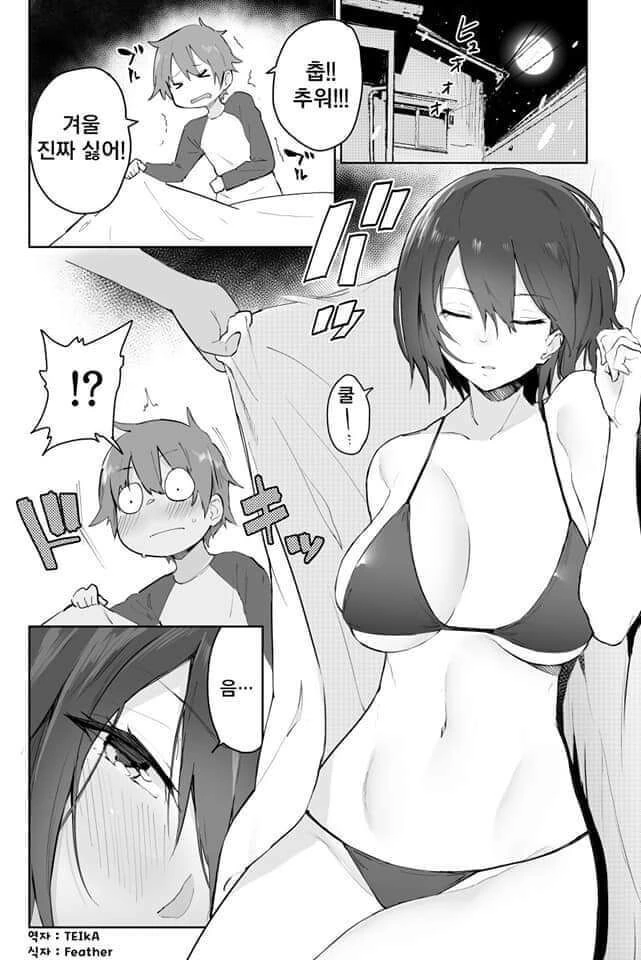 무시무시한 난로베게누나 괴담.manga