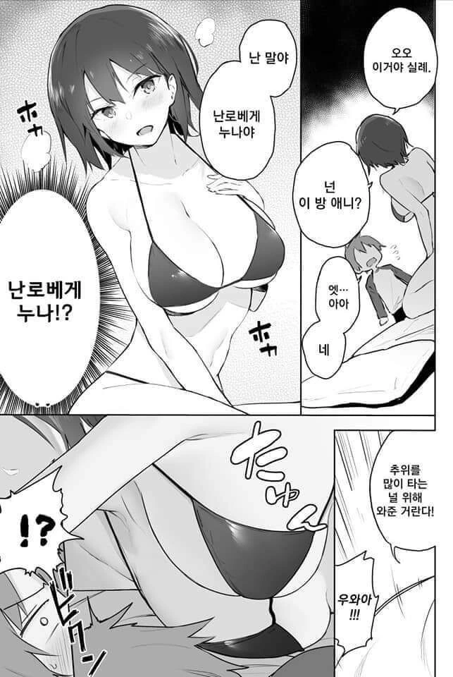 무시무시한 난로베게누나 괴담.manga - 이미지 2
