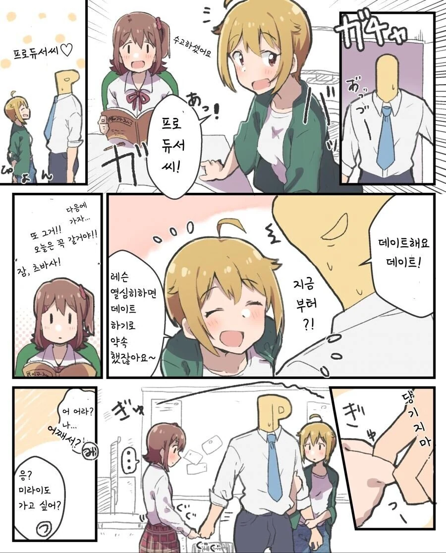 [@] 요망한 미라이.manhwa