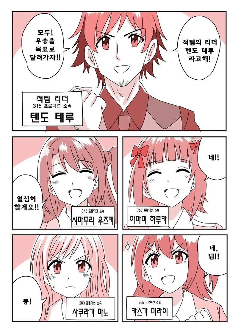 @) 사무소 단합을 위한 체육대회가 개최되었다.manhwa