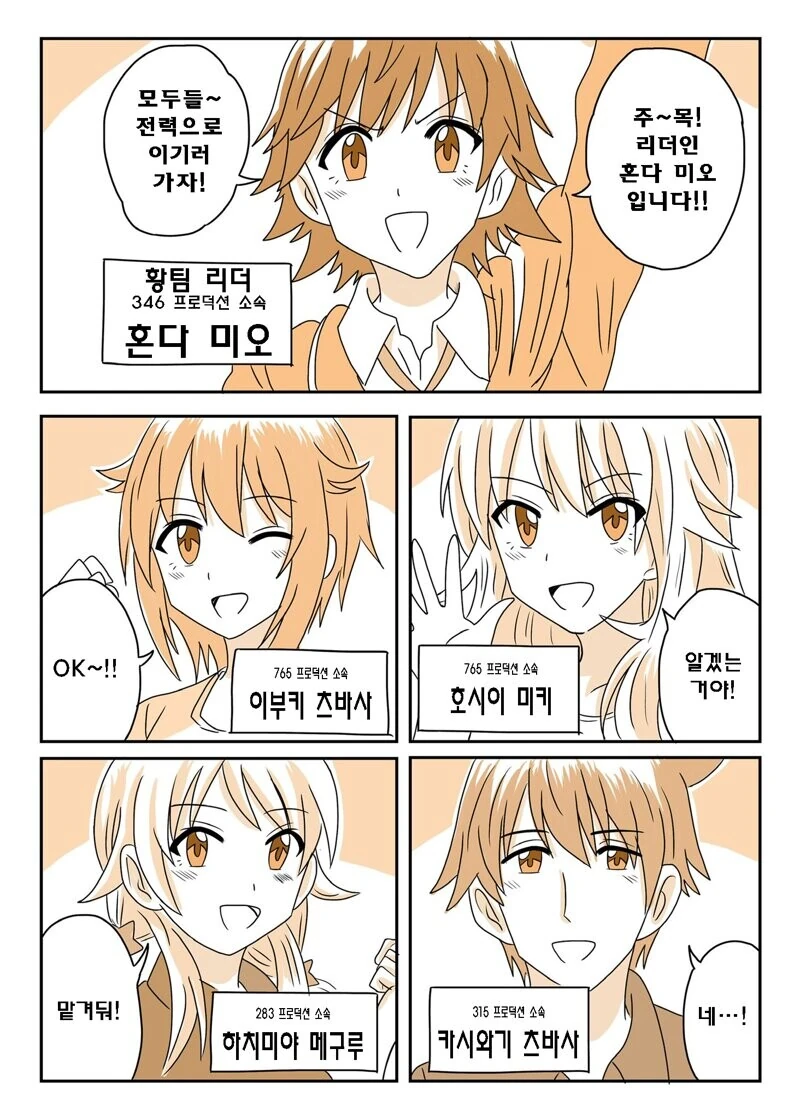 @) 사무소 단합을 위한 체육대회가 개최되었다.manhwa - 이미지 2