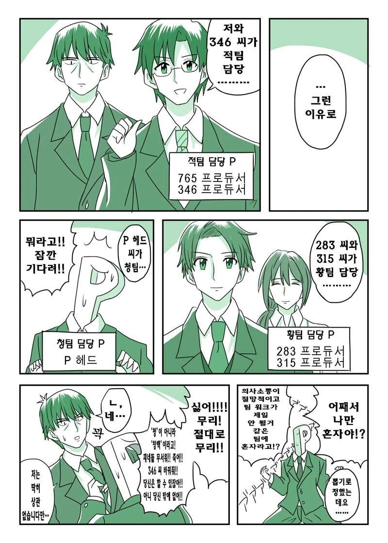 @) 사무소 단합을 위한 체육대회가 개최되었다.manhwa - 이미지 4