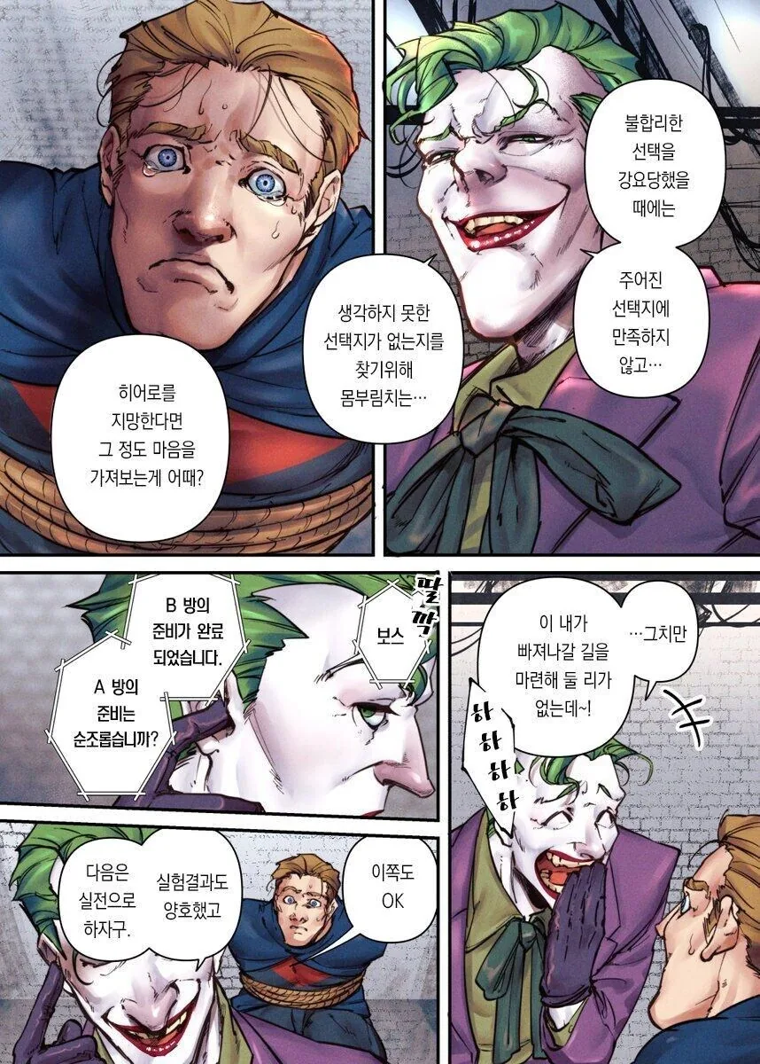 조커의 트롤리 딜레마 실험.manwha - 이미지 11
