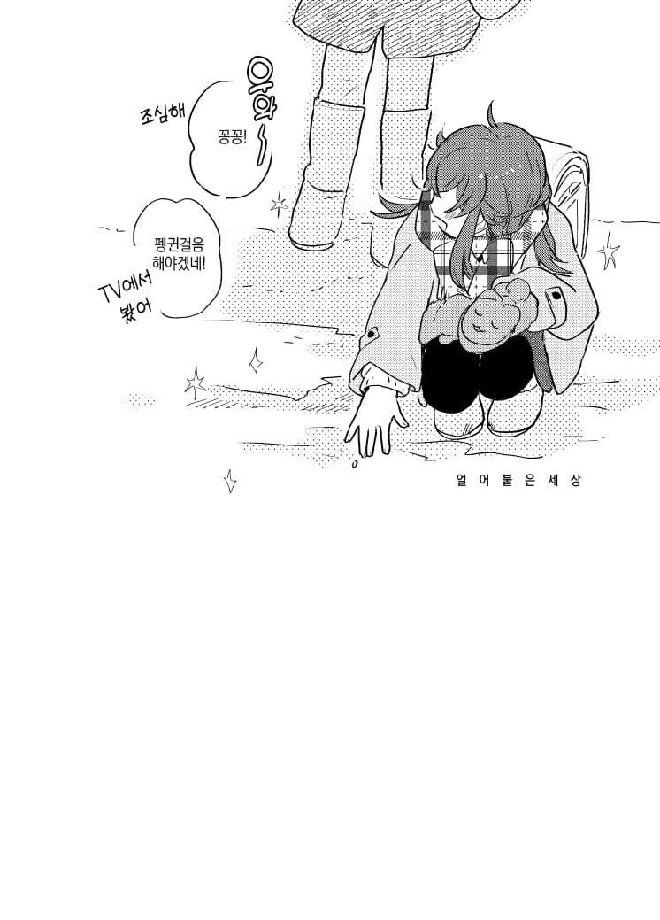 @) 얼어붙은 세상의 카호.manga