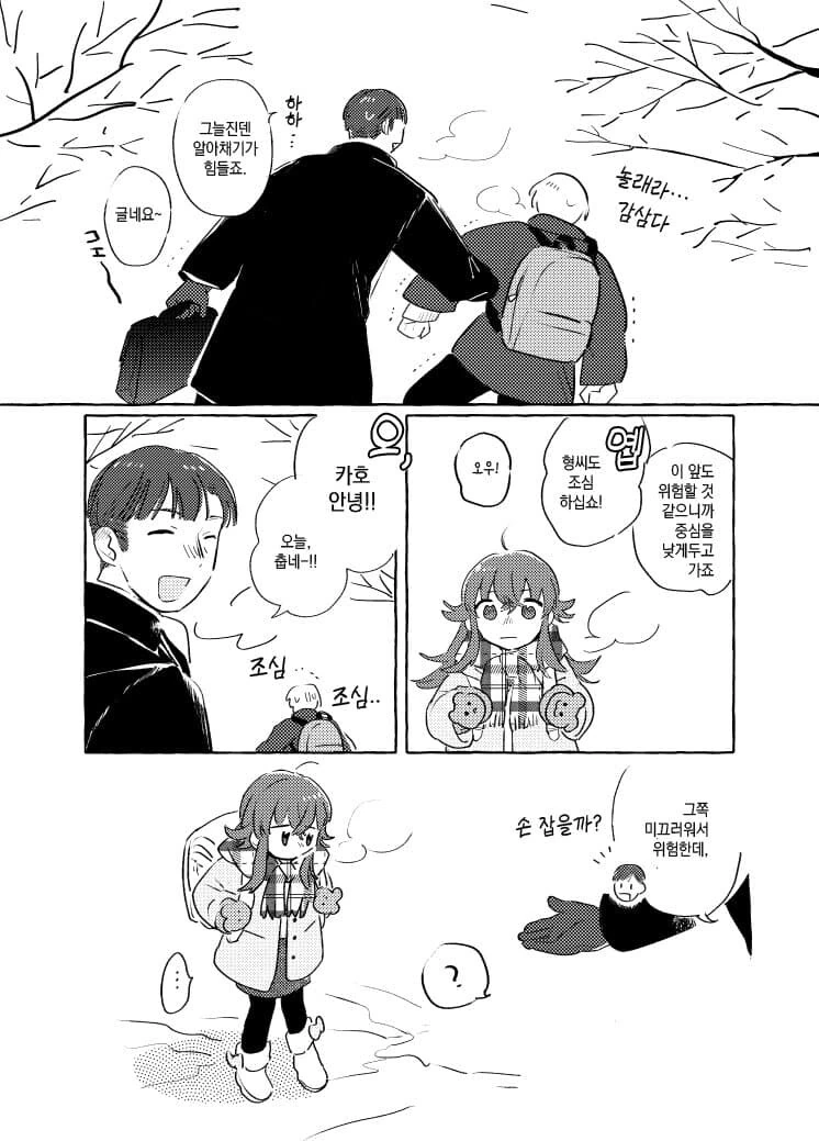 @) 얼어붙은 세상의 카호.manga - 이미지 4