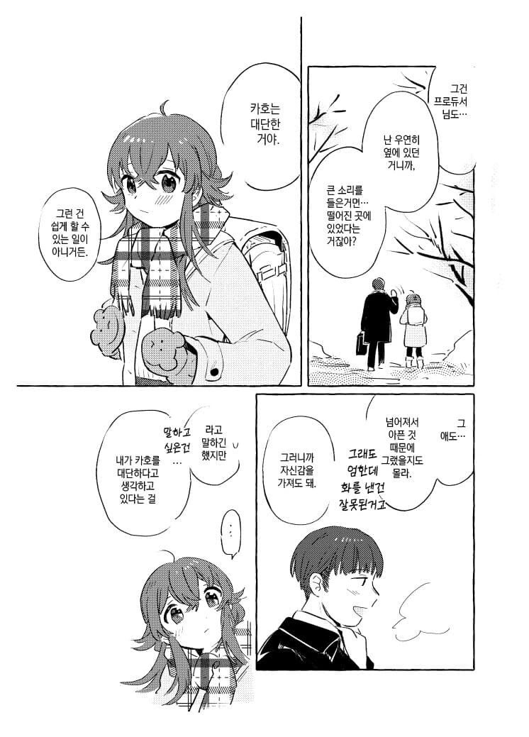 @) 얼어붙은 세상의 카호.manga - 이미지 6