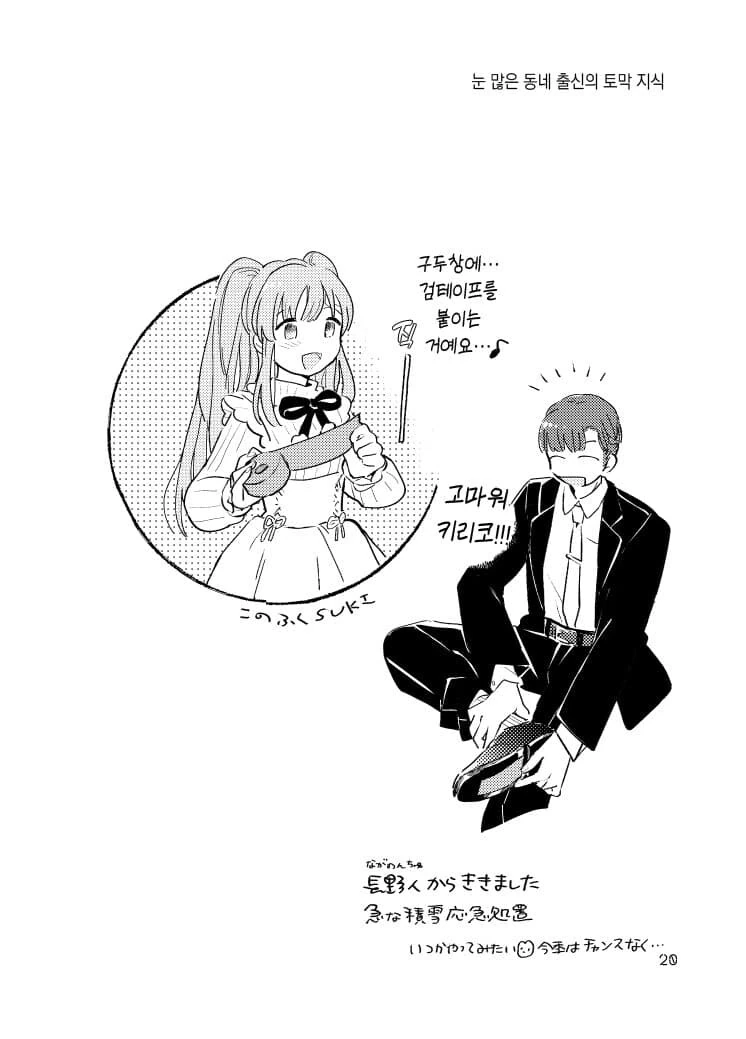 @) 얼어붙은 세상의 카호.manga - 이미지 9