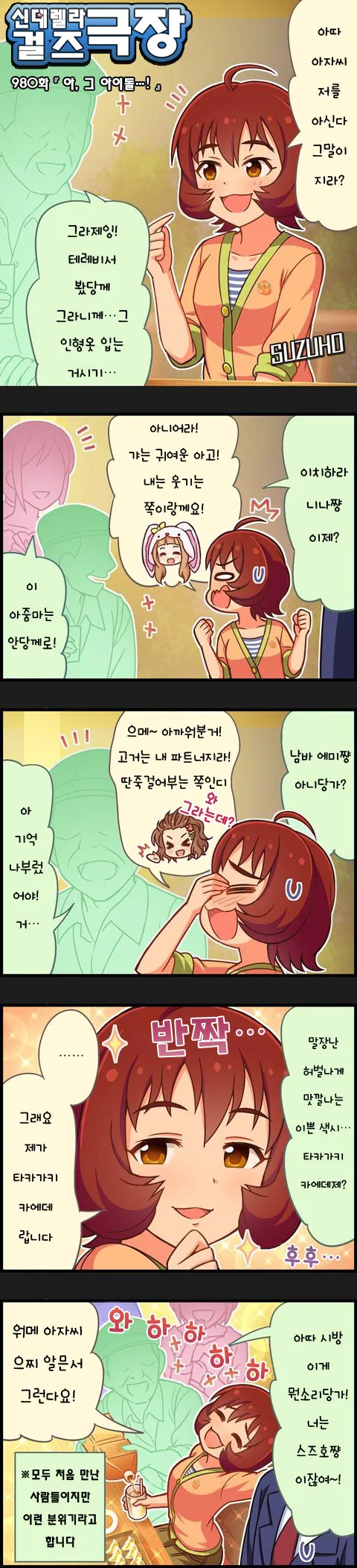 @) 아, 야가 거시기 그 아이돌...! 인거여 만화