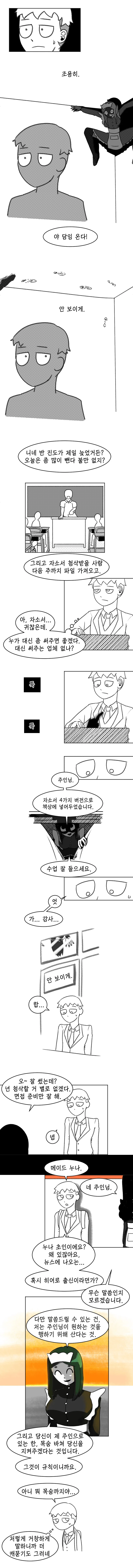주인을 너무 사랑하는 코즈믹 호러 메이드를 죽여 달라고 부탁하는 만화 - 이미지 6