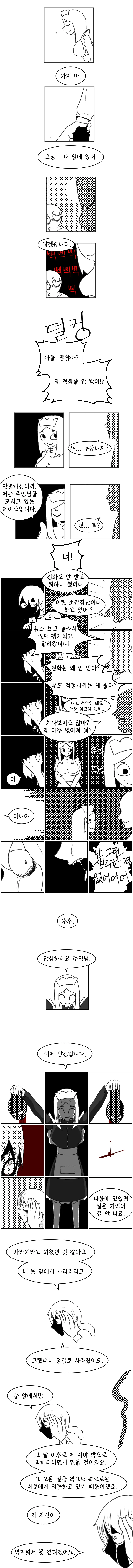 주인을 너무 사랑하는 코즈믹 호러 메이드를 죽여 달라고 부탁하는 만화 - 이미지 10