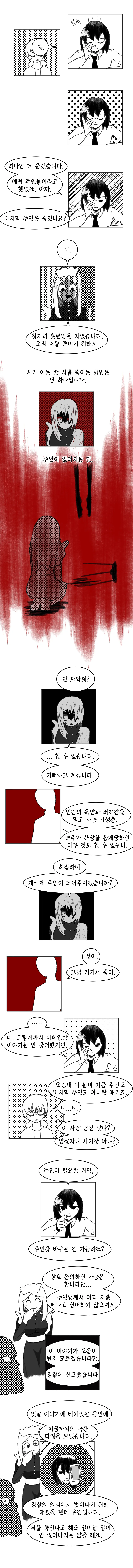 주인을 너무 사랑하는 코즈믹 호러 메이드를 죽여 달라고 부탁하는 만화 - 이미지 13