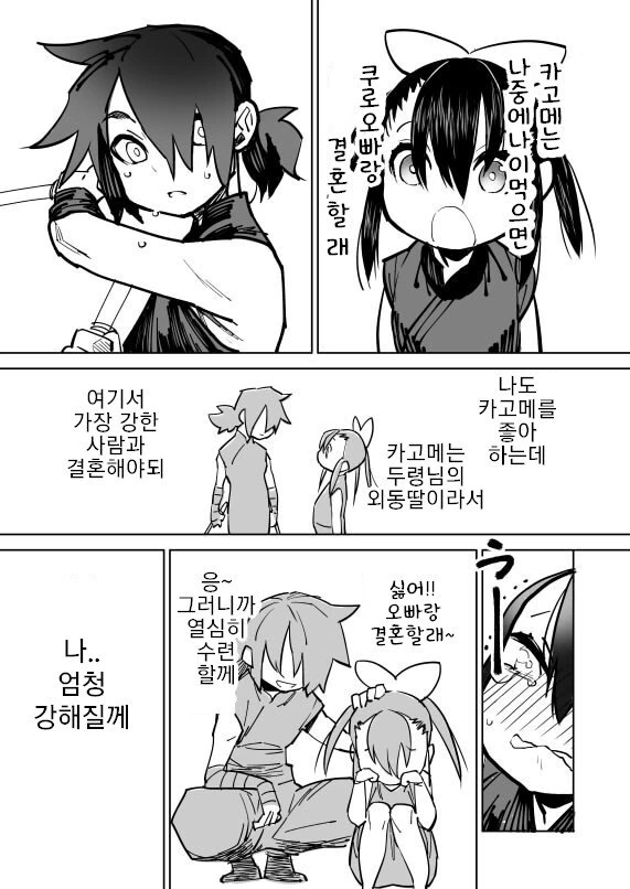 닌자가 소꿉친구랑 결혼하는.manhwa