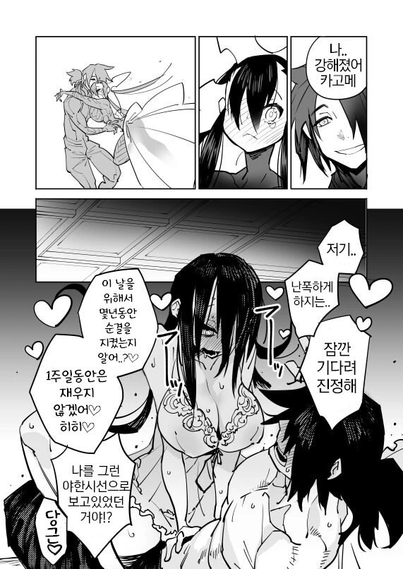 닌자가 소꿉친구랑 결혼하는.manhwa - 이미지 4
