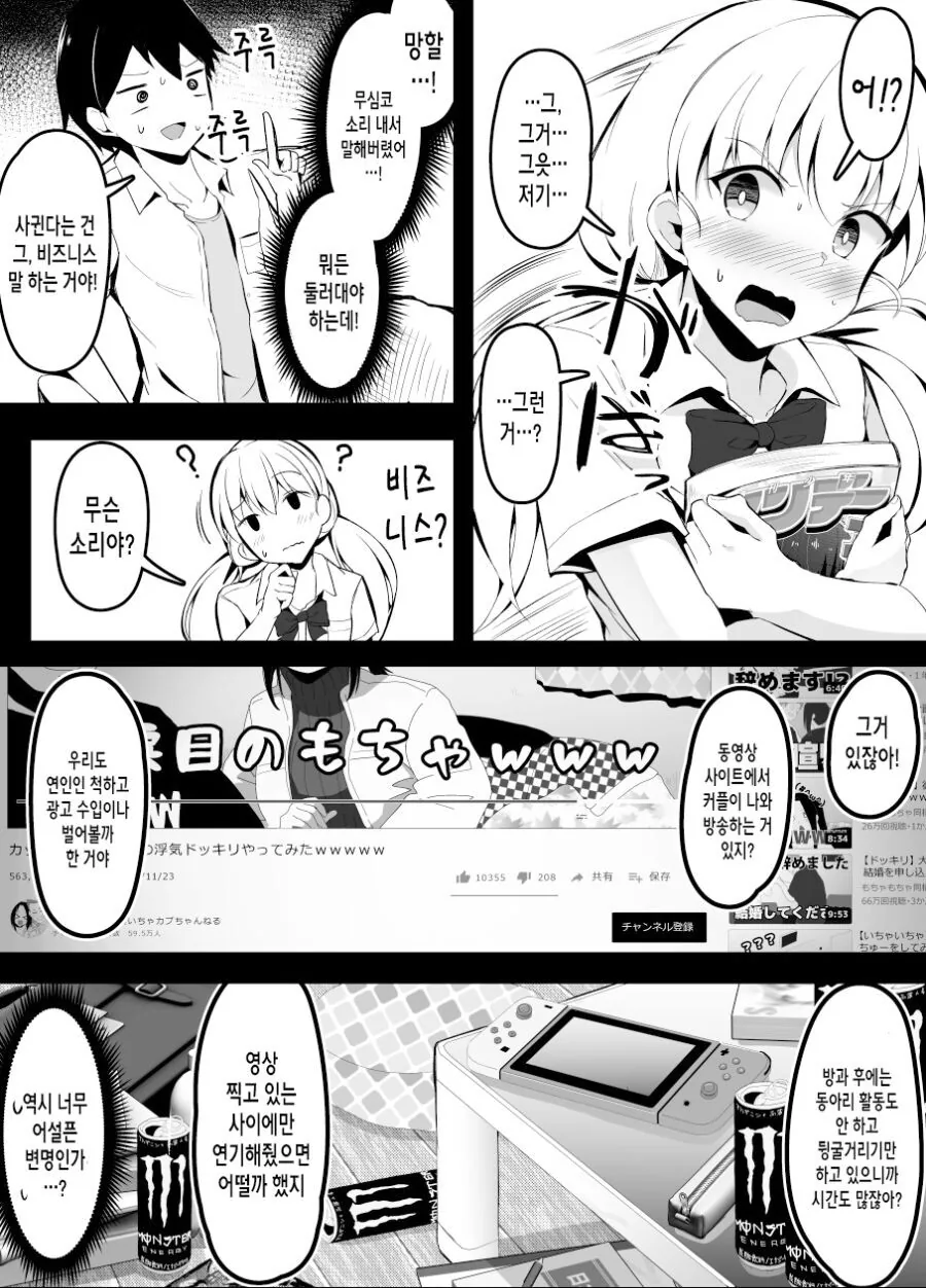 소꿉친구랑 연인연습하는.manga - 이미지 2