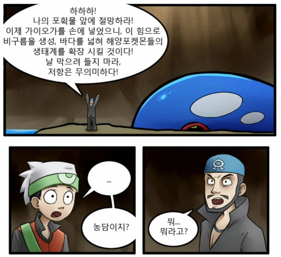 포켓몬) 아쿠아단의 계획을 무용지물로 만드는.manga