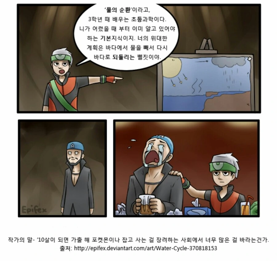 포켓몬) 아쿠아단의 계획을 무용지물로 만드는.manga - 이미지 3