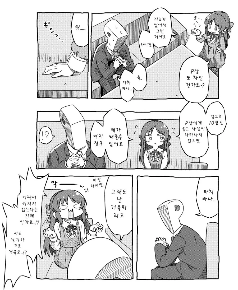 @) P와 아리스와 여자친구 Manhwa