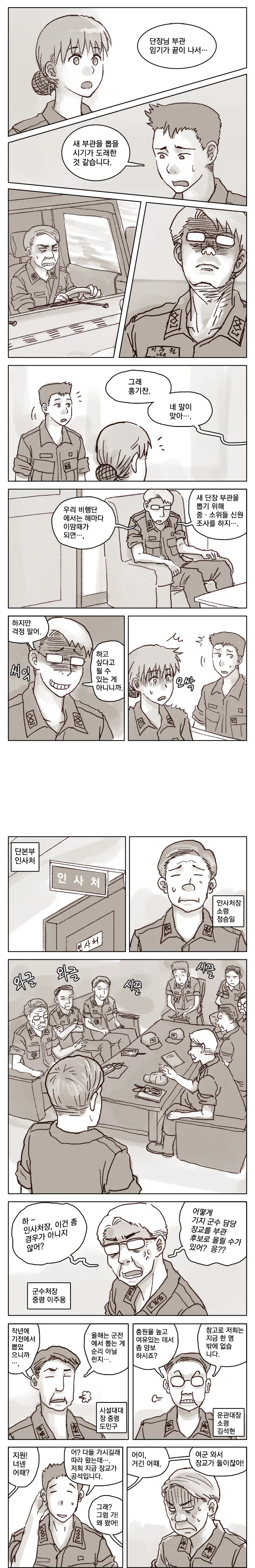 여군 장교와 군생활하는 만화 - 이미지 2