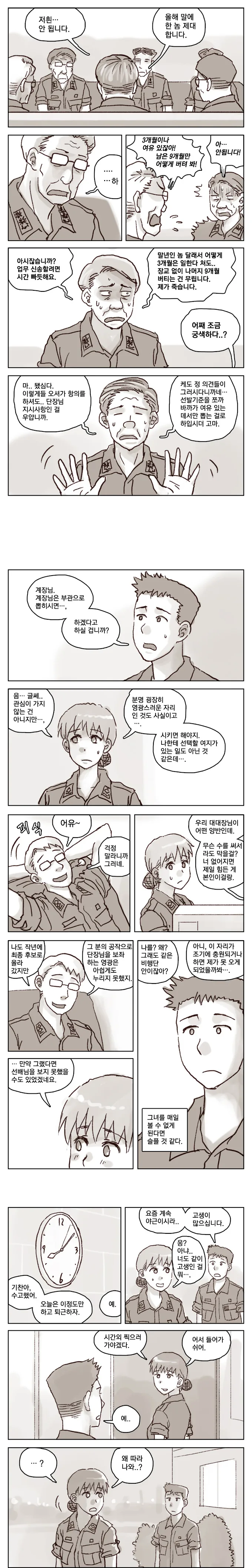 여군 장교와 군생활하는 만화 - 이미지 3