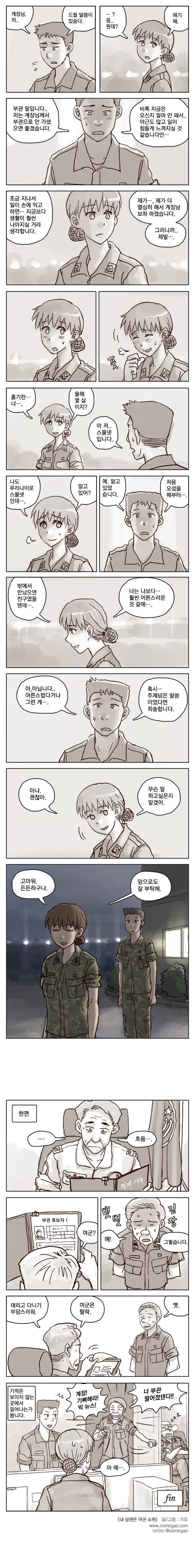 여군 장교와 군생활하는 만화 - 이미지 4