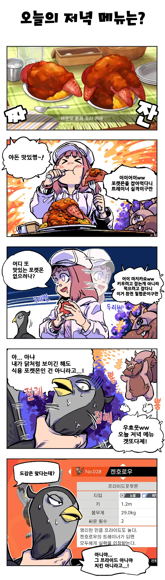 포켓몬)국산 광기의 만화 - 이미지 5