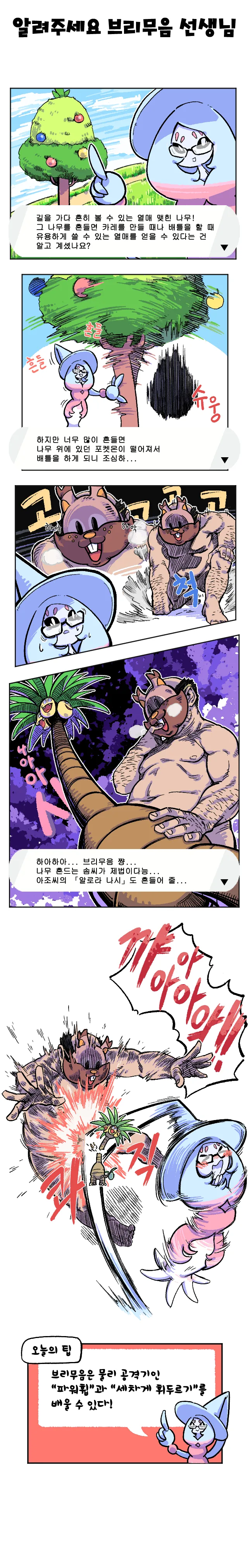 포켓몬)국산 광기의 만화 - 이미지 6