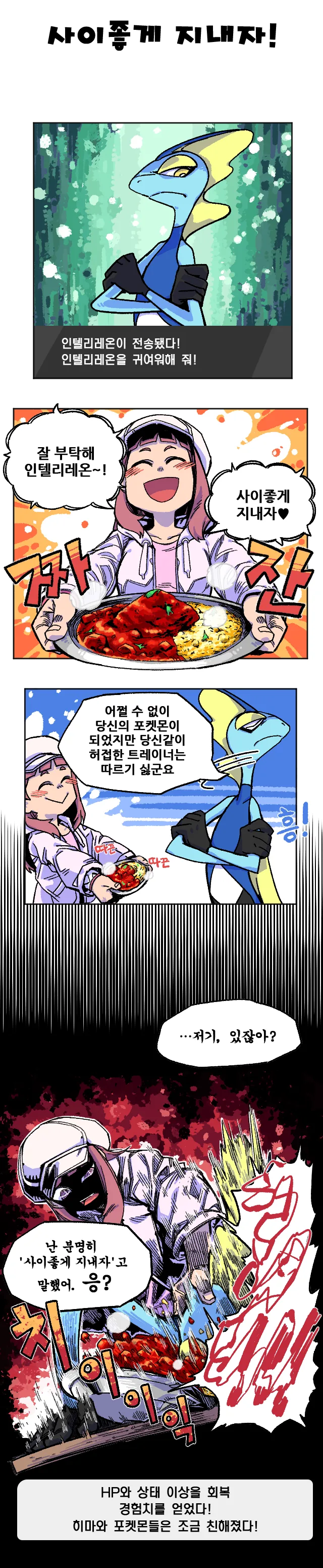 포켓몬)국산 광기의 만화 - 이미지 8
