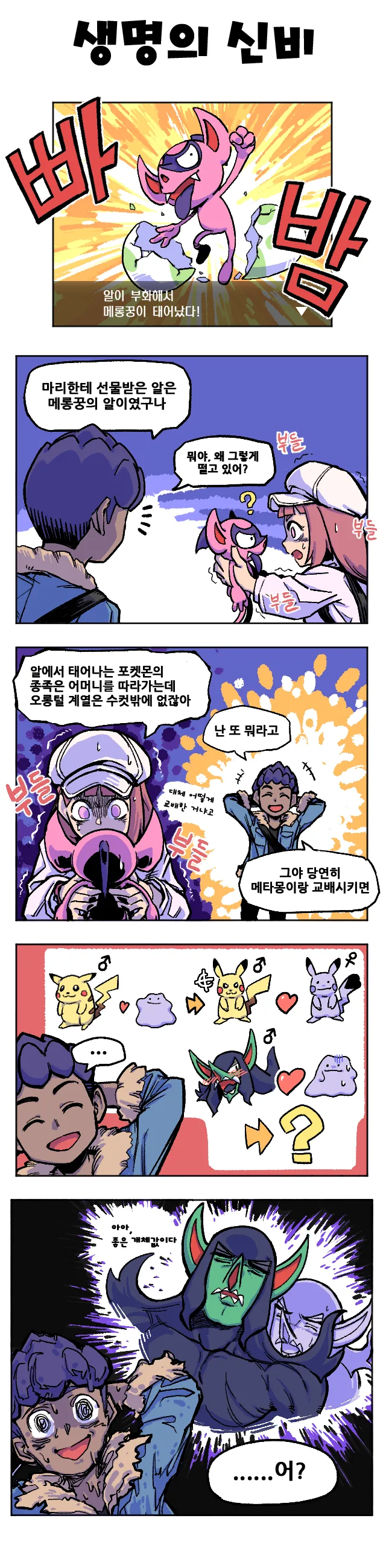 포켓몬)국산 광기의 만화 - 이미지 10