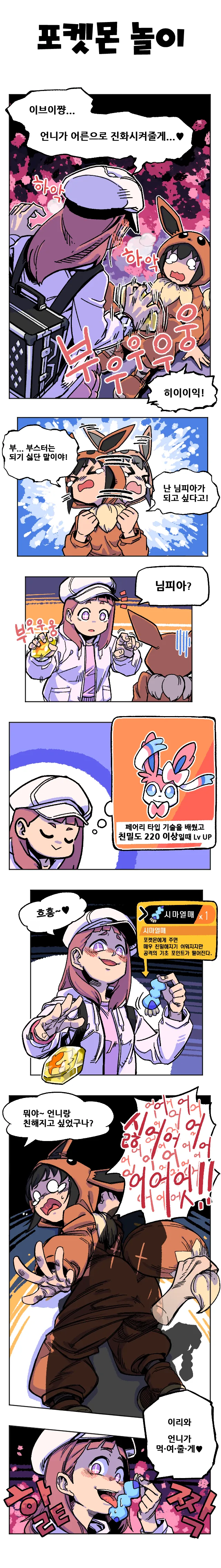 포켓몬)국산 광기의 만화 - 이미지 11