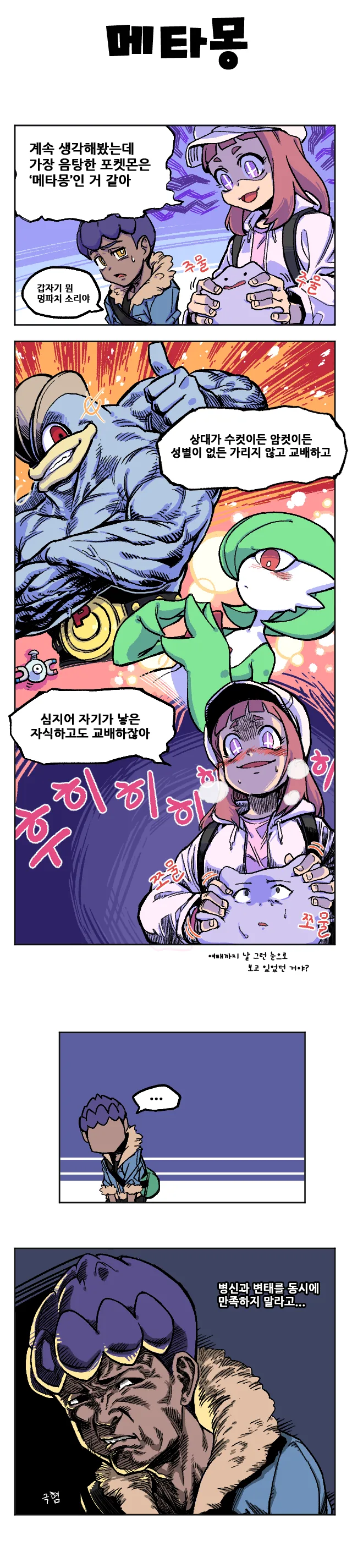 포켓몬)국산 광기의 만화 - 이미지 12