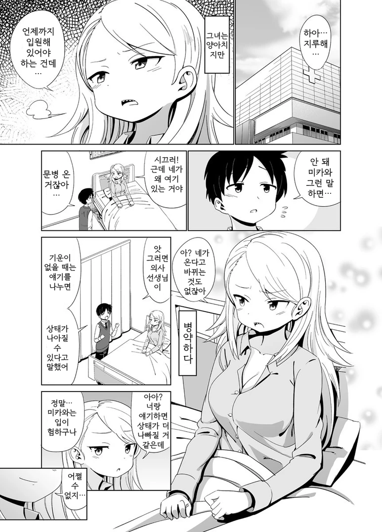 병약해진 양키녀를 노리는 검은...Manga