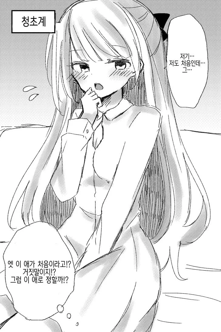 ㅎㅂ) 동정 졸업 서비스.manhwa - 이미지 3