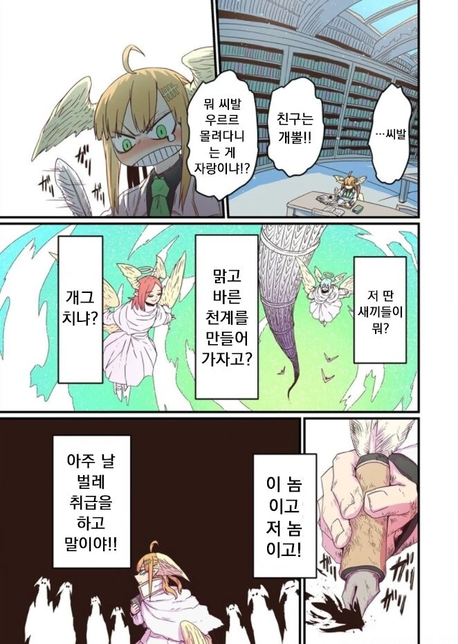 푸른 피부 ㄱㅇ와 개찐따년 manga 1화 - 이미지 3
