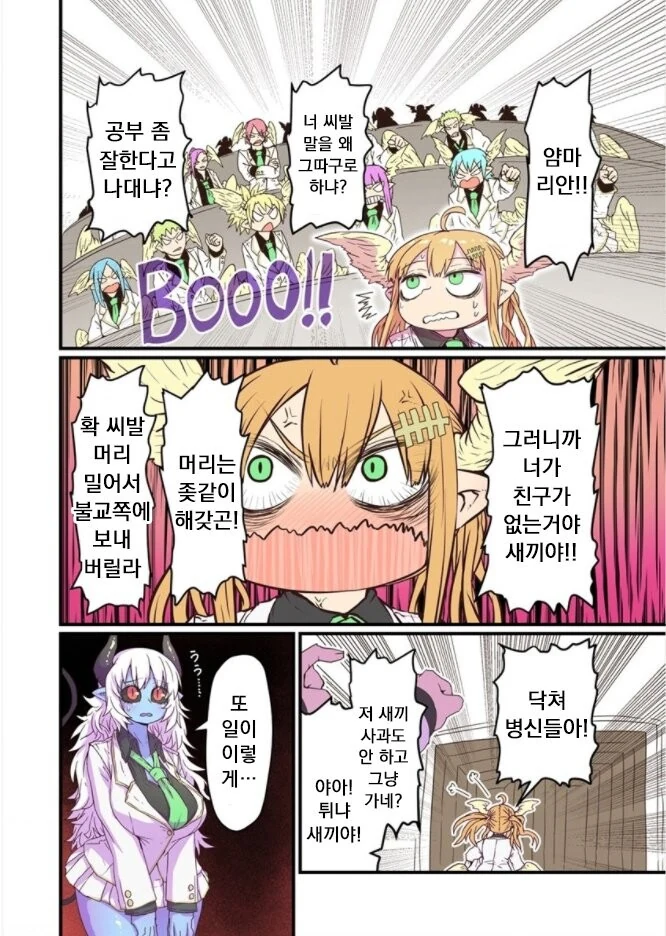 푸른 피부 ㄱㅇ와 개찐따년 manga 1화 - 이미지 5