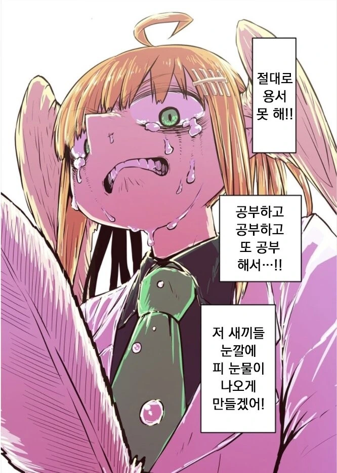 푸른 피부 ㄱㅇ와 개찐따년 manga 1화 - 이미지 7