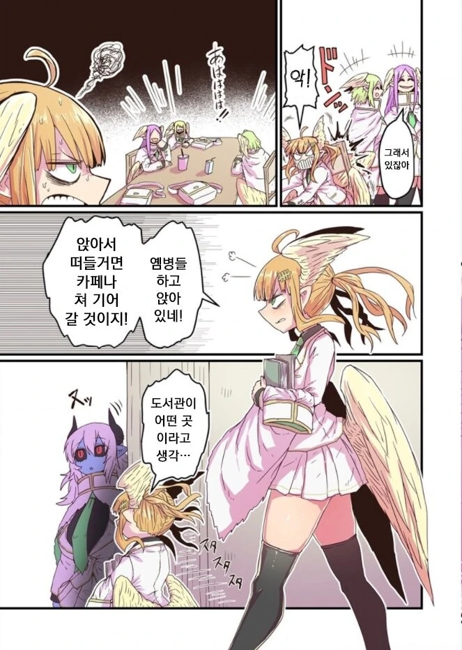 푸른 피부 ㄱㅇ와 개찐따년 manga 1화 - 이미지 8