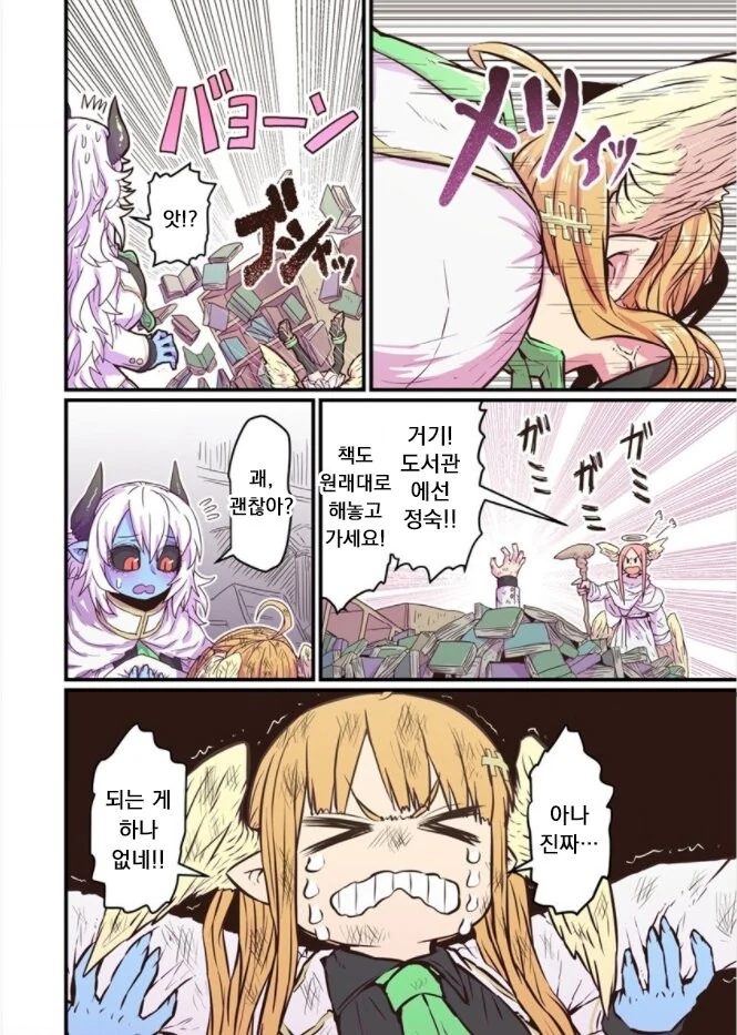 푸른 피부 ㄱㅇ와 개찐따년 manga 1화 - 이미지 9