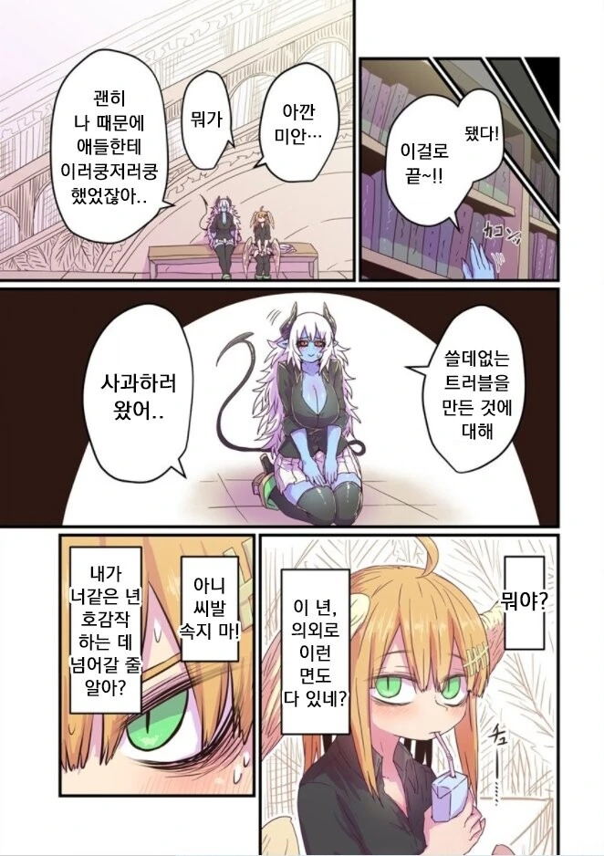 푸른 피부 ㄱㅇ와 개찐따년 manga 1화 - 이미지 10