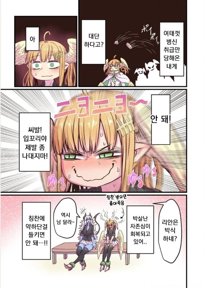푸른 피부 ㄱㅇ와 개찐따년 manga 1화 - 이미지 12