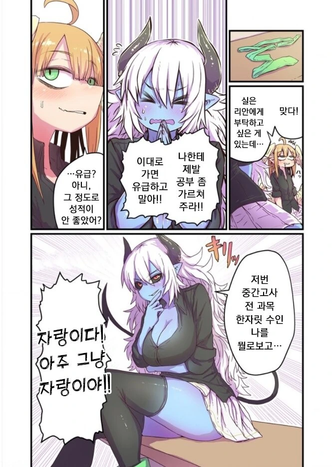 푸른 피부 ㄱㅇ와 개찐따년 manga 1화 - 이미지 13